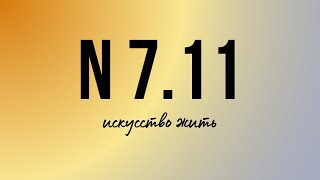 ИСКУССТВО ЖИТЬ | ч.1 | Молодежная конференция