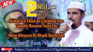 Sultan Ul Hind Ki Chokhat Par Taqder Banane Aaya Hu + Mere Khwaza Ki Shadi Rachi He By Sharif Raza