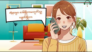 စိတ်မဆိုးကြေး Episode 28 ( အဲ့နားမှာလမ်းရှိတာမဟုတ်ဘူး ချောင်းရှိတာ )