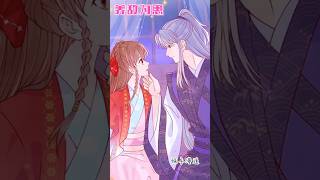 无声和尚竟以命偿还沐儿😱     #manhwa #shorts #漫画 #foryou #viral #manga #manhua #anime #animeshorts