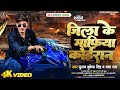 #Video - जिला के माफिया कोईरान |#Yuvraj Mukesh Singh & Radha Raj |Jila Ke Mafia Koiran Song