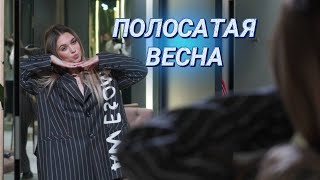 Надутые брюки, деловой жилет и диско-штаны || Что в моде весной-2025? || Обновляем гардероб