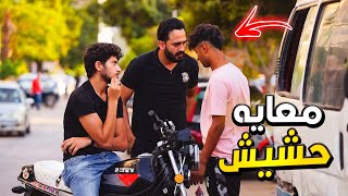 اول ابلكيشن بيوصل المخدرات للناس  - بتوع المقالب prank show