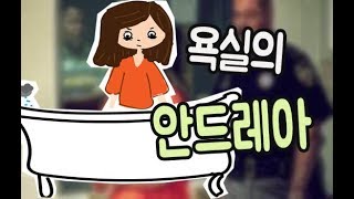 안드레아는 이미 진작부터 사람들에게 자신의 상태를 알렸었다!? l 오키노TV