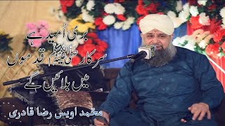 Bari Umeed Hai Sarkar Qadmon Mein | Owais Raza Qadri Naat | Deen e Islam 786