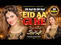 Eid Aayi Re Eid Aayi | Eid Mubarak | Eid Mubarak Song 2026 | Iqra khan Nasir Khan | Hindi Eid Song
