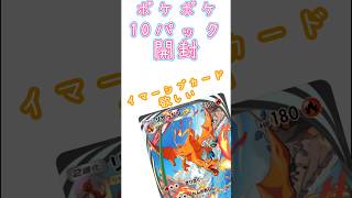 【ポケポケ】イマーシブカードが欲しい！10パック開封 #ポケモン #ポケカ #ポケポケ #pokemon #pokemoncards #shorts #ポケットカード