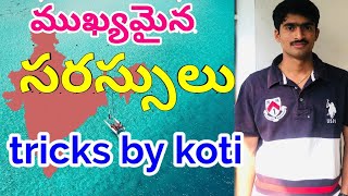 importent Lakes in India tricks in telugu gk by koti||geography