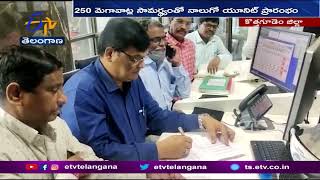 పూర్తిస్థాయిలో సిద్ధమైన  భద్రాద్రి థర్మల్  విద్యుత్  కేంద్రం | Bhadradri Thermal Power Station