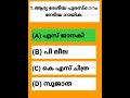 ആദ്യ ദേശീയ പുരസ്കാരം നേടിയ ഗായിക gkquiz shorts malayalacinema pscquiz