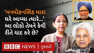 Manmohan Singh : પંજાબના લોકો તેમને કેવી રીતે યાદ કરે છે?