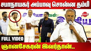 சபாநாயகர் அப்பாவு சொன்ன தம்பி ஞானசேகரன் இவர்தான்..Sabanayagar Appavu Full Speech