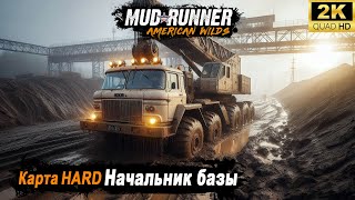 MudRunner ➤ Прохождение HARD карты \