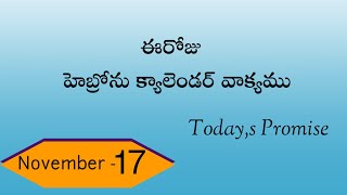 17-11-2024/ 1థెస్సలొ 5:18/ఈరోజు హెబ్రోను క్యాలెండర్ వాక్యము/Hebron calendar/morning meditation