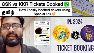 IPL Tickets booking Tamil | How I booked csk tickets using special link in Tamil