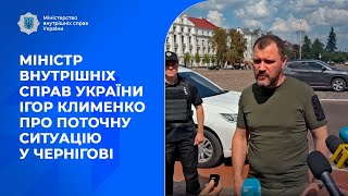 Міністр внутрішніх справ України Ігор Клименко про поточну ситуацію у Чернігові