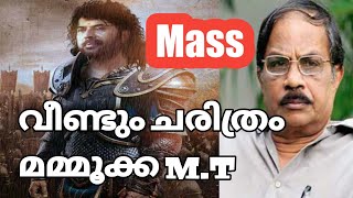 വീണ്ടും ചരിത്രം മമ്മൂക്ക M.T | Mammootty M.t Vasudevannair Latest Historical Movie Update