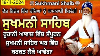 Full Path Sukhmani Sahib |ਸੁਖਮਨੀ ਸਾਹਿਬ |Sukhmani Sahib |Sukhmani Sahib Nitnem |सुखमनी साहिब|Sukhmani