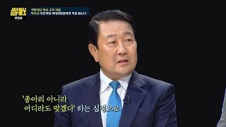 박주선 국민의당 비대위원장에게 직접 듣는 국민의당 입장 썰전 226회