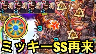 【モンスト】ミッキーSS再来！！全敵レーザーEL持ち『碇ゲンドウ＆冬月コウゾウ』を艦隊で使ってみた！【エヴァコラボ】