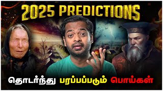 Nostradamus \u0026 Baba Vanga 😡 2025 Predictions 😤 உண்மையா? உருட்டா? | Mr.GK