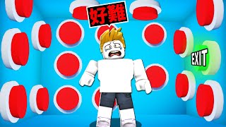 找不到按鈕就會死😨【Roblox 機械方塊】