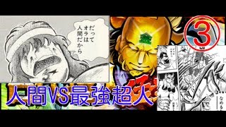 ≪猛襲ゴールドマン攻略③≫『キン肉マン マッスルショット』【ジェロニモＶＳ悪魔将軍】