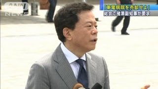 「東電病院無くせ」東電株主総会で猪瀬副知事（12/06/27）