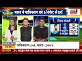 india vs pakistan match live हार के बाद मैदान में फफक फफक कर रोई पाकिस्तानी टीम भारत में जश्न