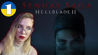 ЯК Я ЦЬОГО ЧЕКАЛА | Senua's Saga: Hellblade II | #1 | Проходження українською