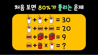 처음 보면 80%가 틀리는 문제 (1)