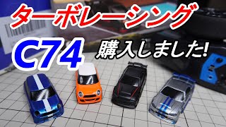 ターボレーシング　C74 (GTRタイプ)と初期型(ミニクーパータイプ)のミニラジコンカーを購入しました。