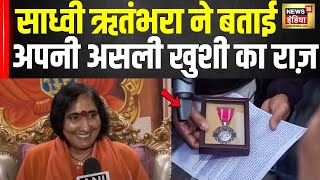 Padma Shri Award प्राप्त करने पर Sadhvi Ritambhara ने क्या कहा? | Maha Kumbh 2025