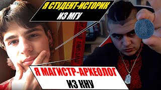 російський студент з МГУ проти Українського студента з КНУ. Історія Русі