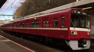 【京急】京急1500形1713F 北久里浜発車