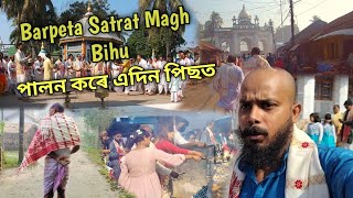 Barpeta Kirtanghar Magh Bihu 2025 || বৰপেটা সত্ৰৰ মাঘ বিহু ||