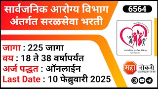 Maharashtra Arogya Vibhag Bharti 2025 | Maharashtra Government Job Vacancy | MPSC Recruitment 2025