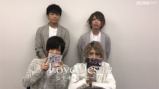 うたまっぷインタビュー LoveDesire「Sugar\u0026Spice」