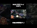 【mhxx】ブレイヴ大剣気持ち良すぎだろ！！！🦁本編は概要欄から！！！【山田らいおん vtuber】 shorts