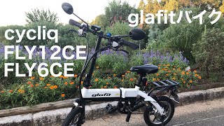 【glafitバイクGFR-01】No.2