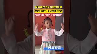 妈妈错过给女儿报名跳舞，给孩子急坏了：长大要是学习不好，“我好歹有个才艺，还能挣俩钱”。