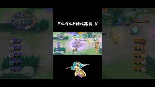 ギルガルド特攻隊長 8 #ポケモンユナイト #ギルガルド #shorts