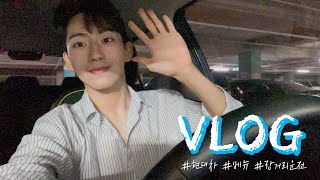 [Vlog] 저한테도 인생 첫 차가 생겼어요!ㅣ현대자동차 베뉴 리뷰, 추천ㅣ추석 맞이 서울-부산 장거리 운전 브이로그ㅣ소형 SUV 편견 깨기(유료광고 포함)