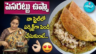 Ramaa Raavi - Upma Pesarattu || Secret Recipe for Perfect Upma Pesarattu || SumanTV Mom's Kitchen