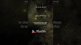 Quran: 111. Surah Al-Lahab (Palm Fiber, Flame): Arabic and English translation HD #Shorts #Viral