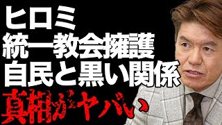 ヒロミと中居正広がテレビで堂々と統一教会を擁護！『被害者のことを全く考えてない！』とTVerでも配信終了！後ほど再開するも運営の苦しすぎる言い訳に…