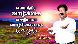 வனாந்திர வாழ்க்கை வசதியான வாழ்க்கையாக மாறும்  | Message By Pastor M.Simon