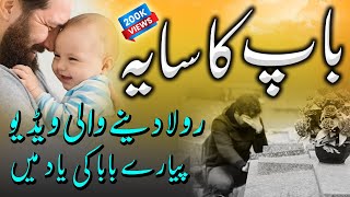 Heart Touching Kalam Baap Ki Shan | Baap Ka Saaya | Happy Fathers Day Special | Baap Ka Saya