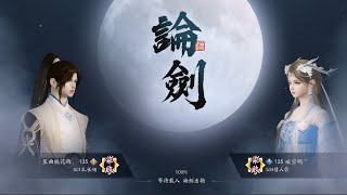 【天涯明月刀M】【神威vs太白】