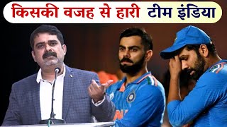 किसकी वजह से हारी Team India? Avadh Ojha Sir